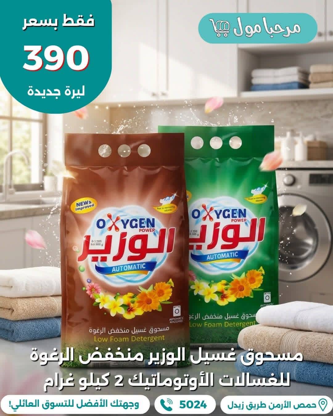 الوزير 2 كغ 