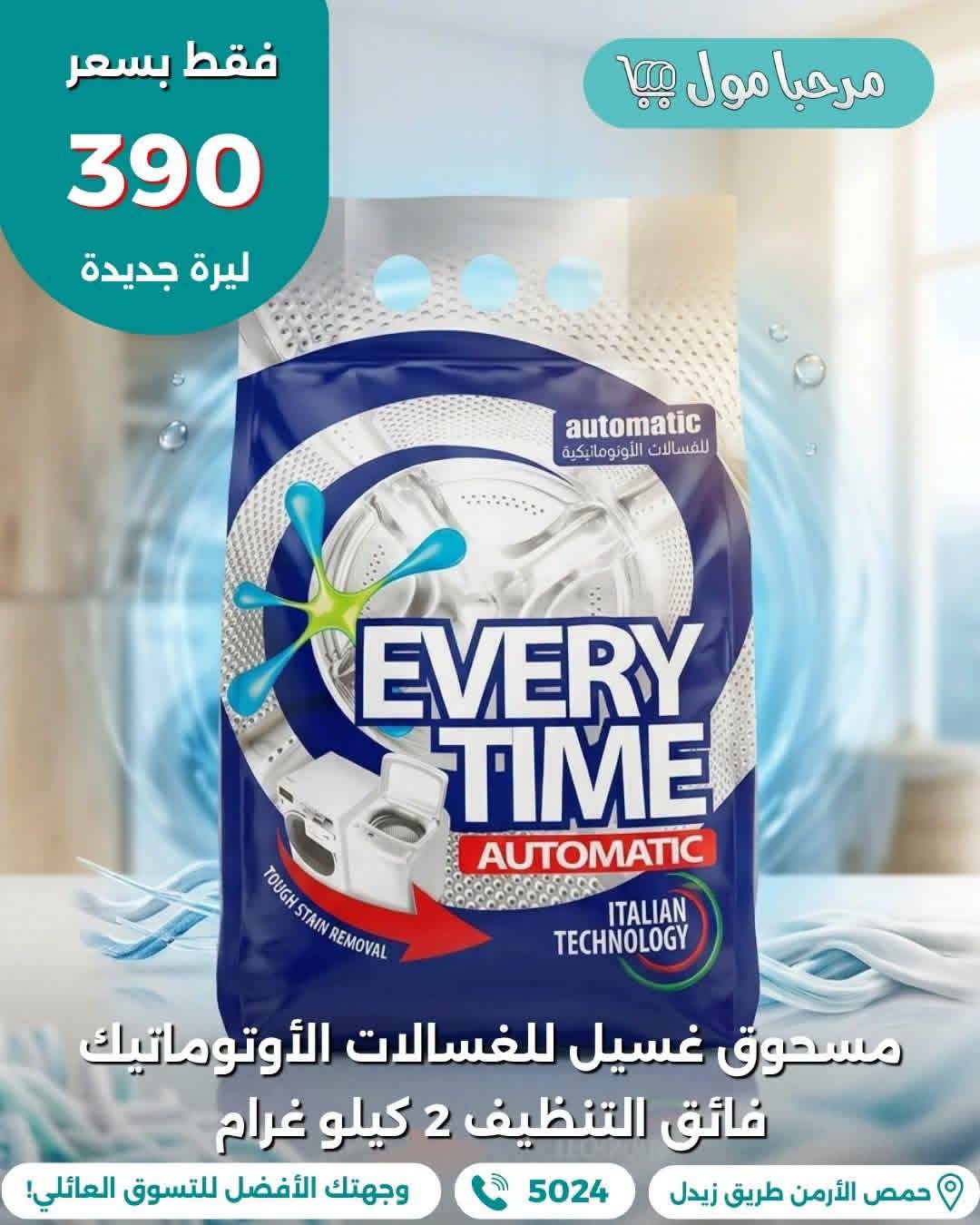 مسحوق ايفري تايم 2 كغ 