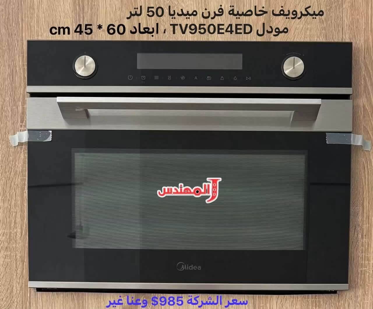 مايكروويف