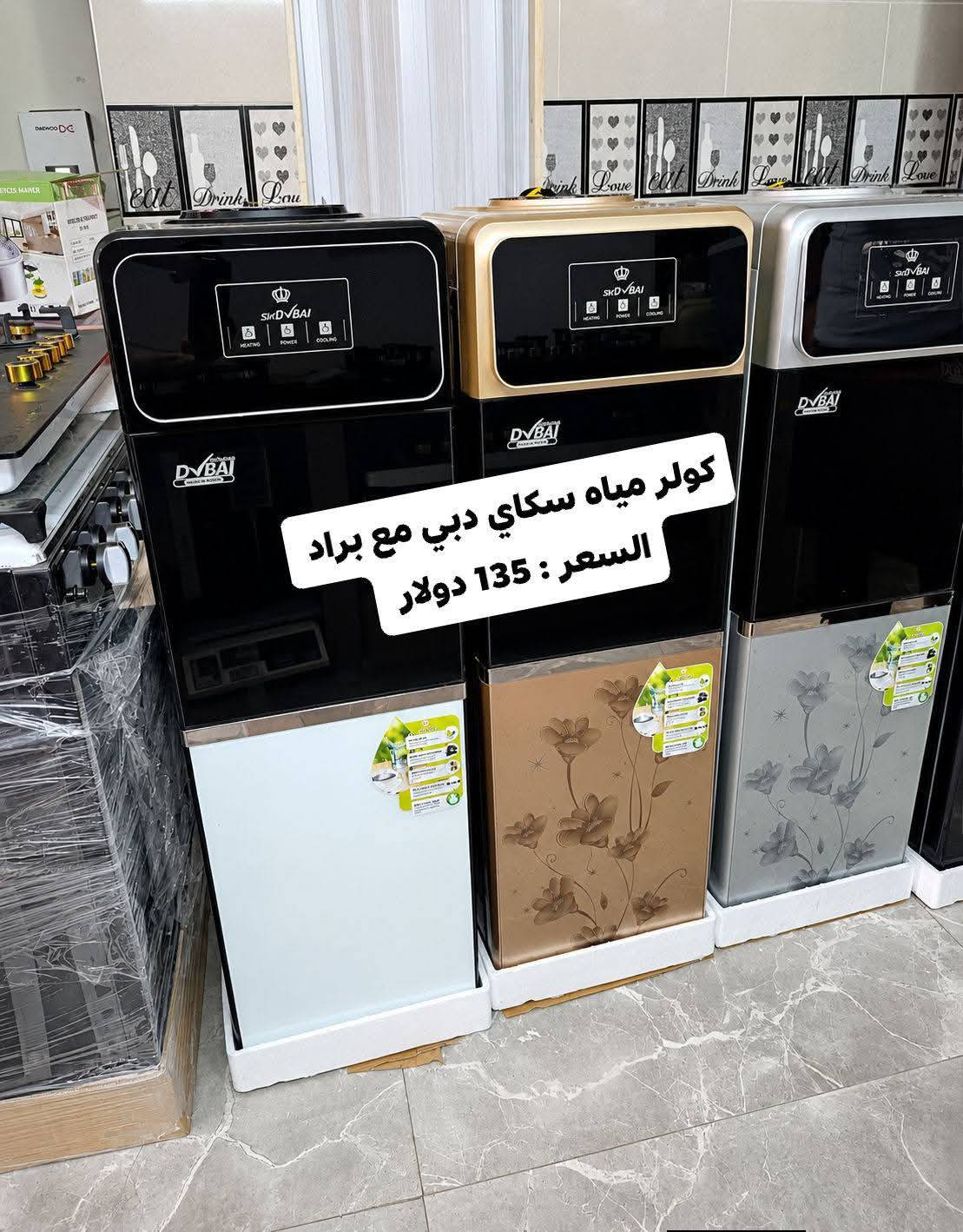 كولر مياه 