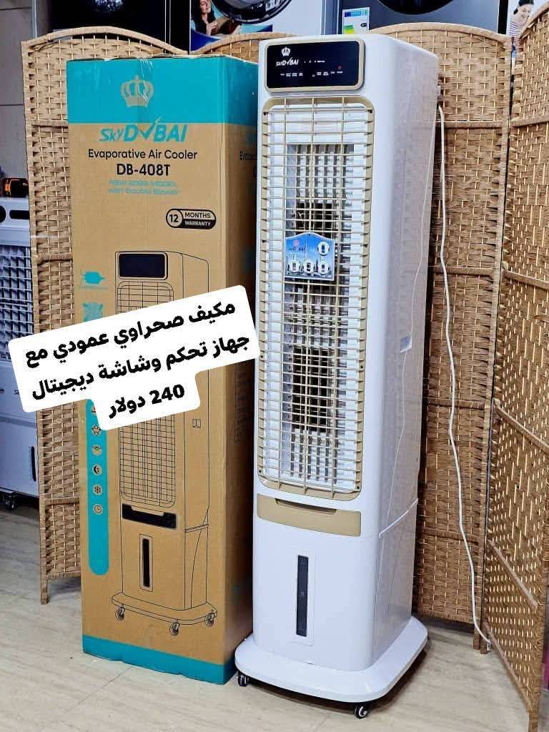 مكيف صحراوي عامودي