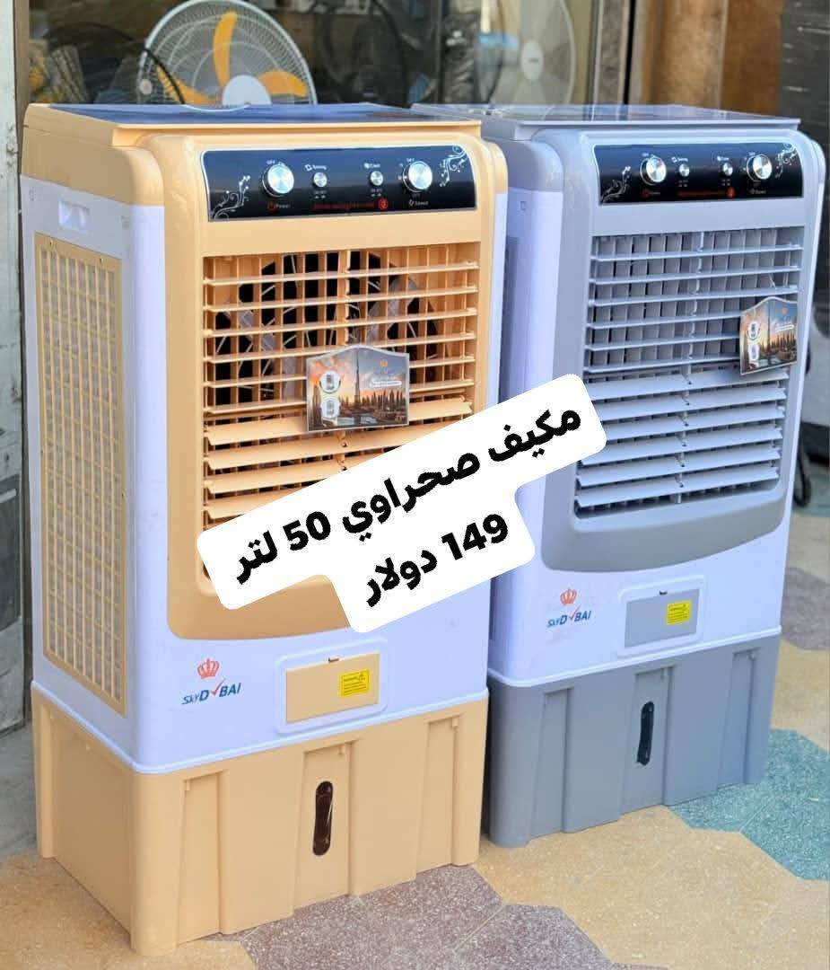 مكيف صحراوي 50 ليتر
