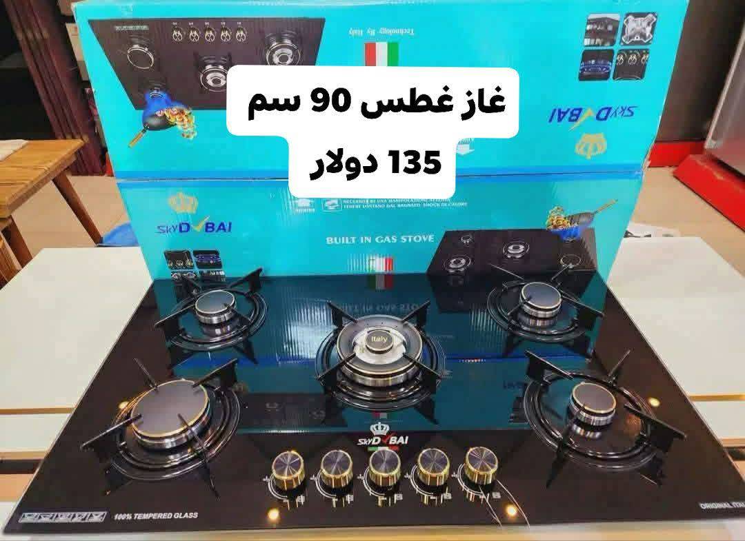 غاز غطس 90 سم