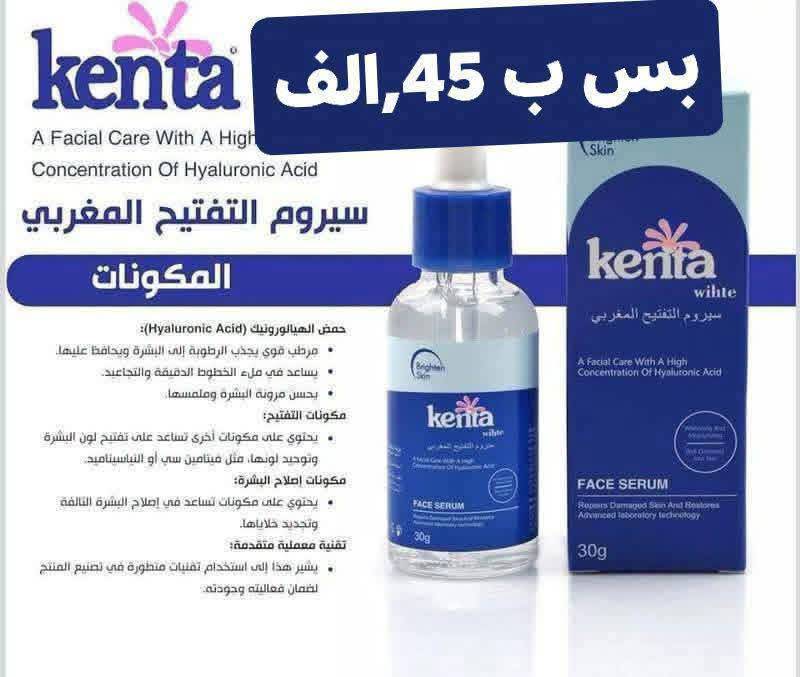 سيروم التفتيح المغربي 