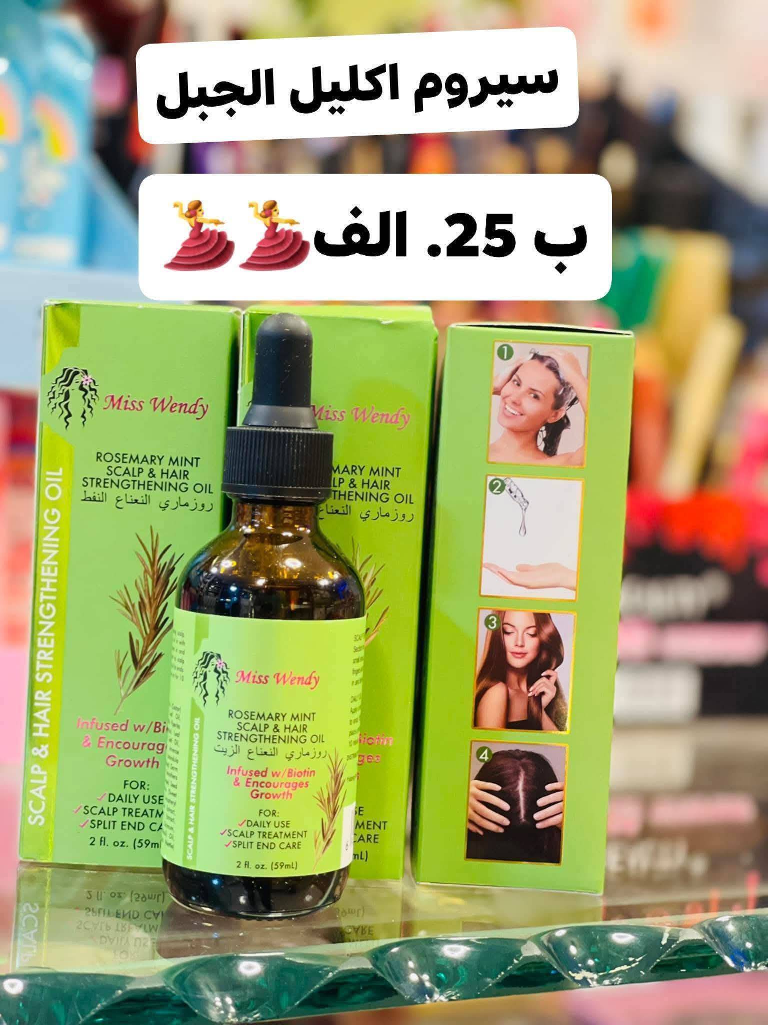 سيروم إكليل الجبل 
