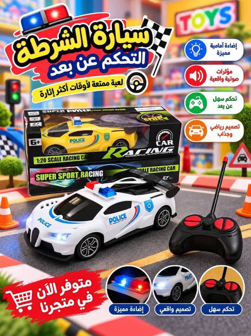 سيارة تحكم شرطة 