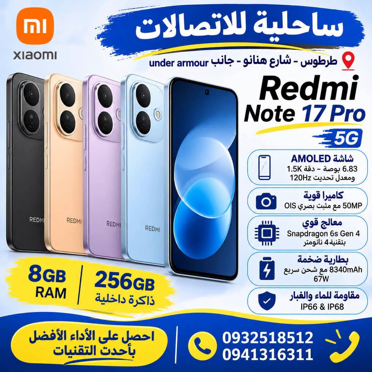 Redmi Note 17 Pro