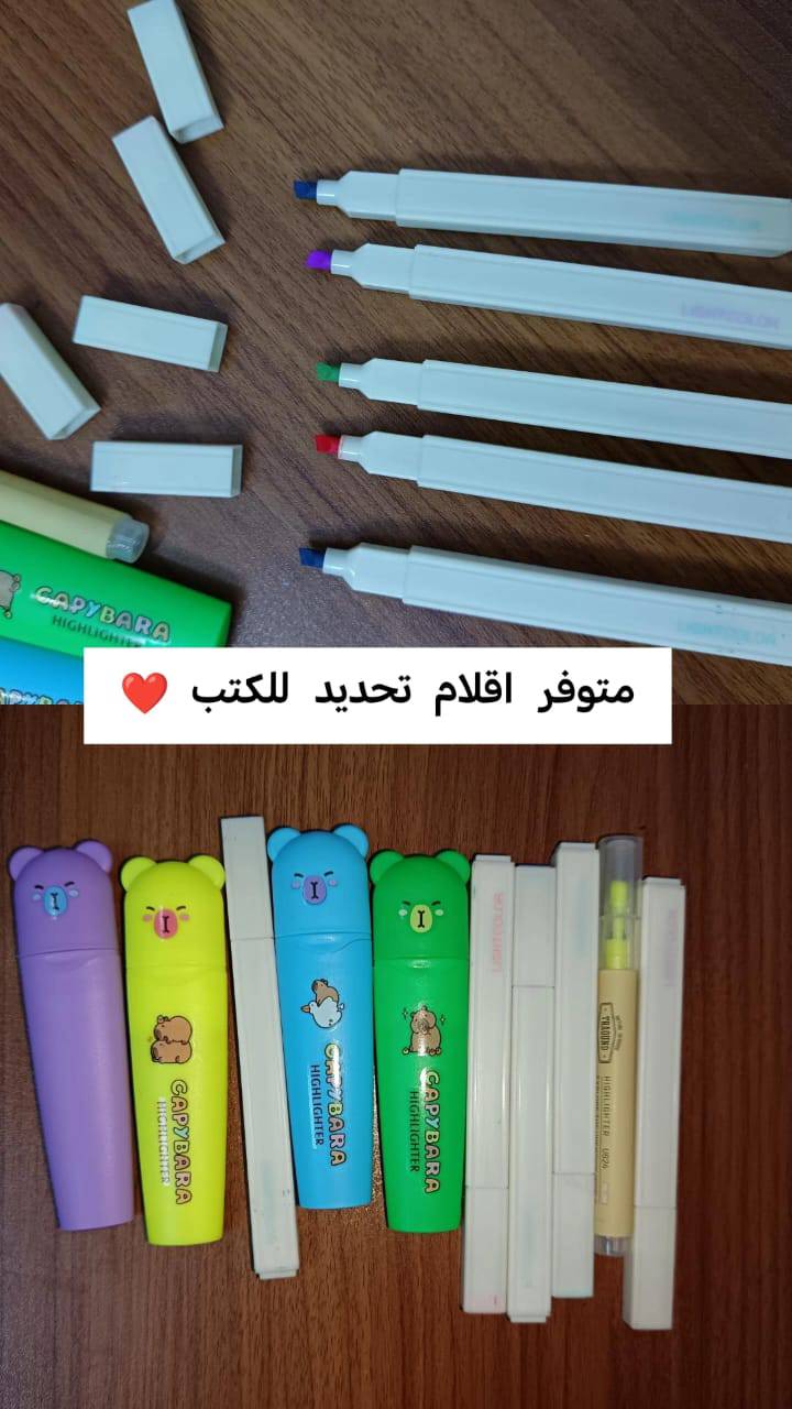 اقلام هايلايتر