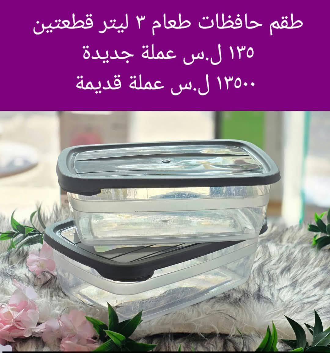 طقم حافظات طعام 