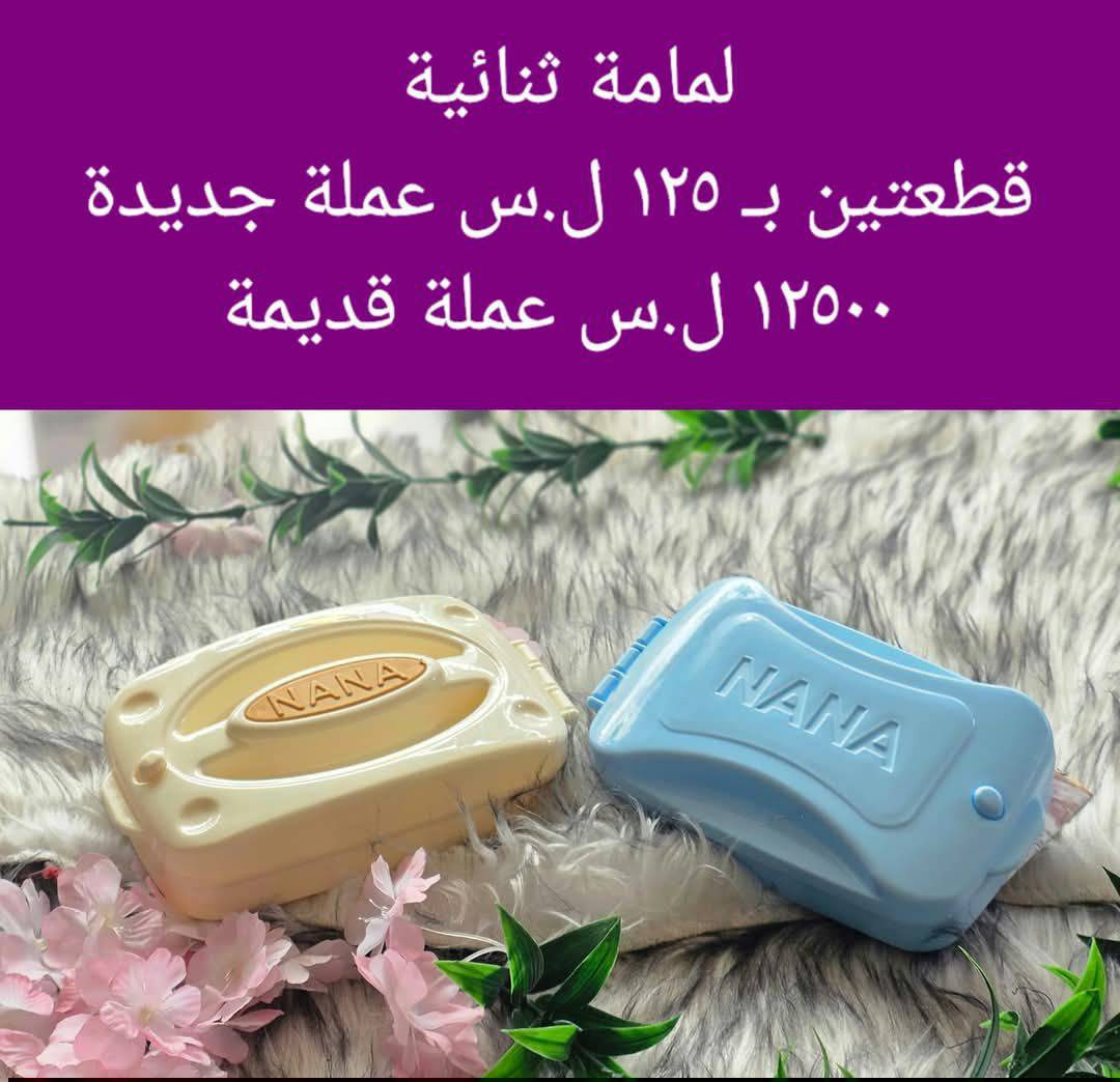 لمامة ثنائية
