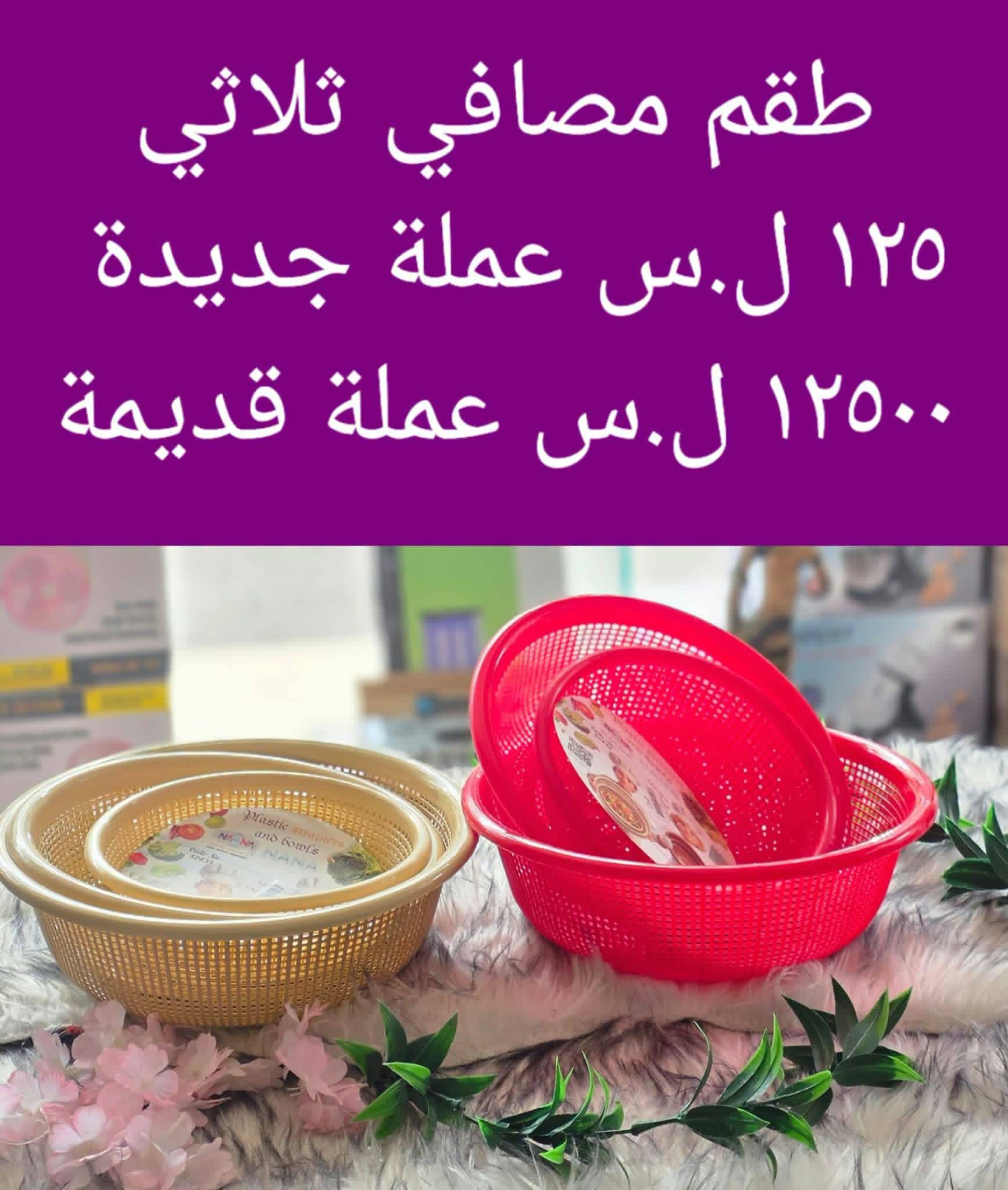 طقم مصافي 