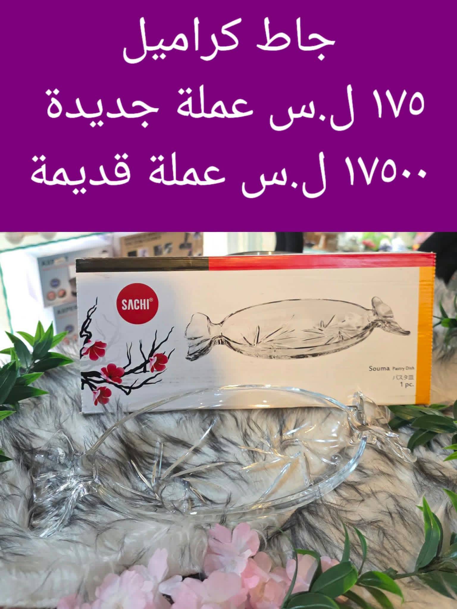جاط كراميل 