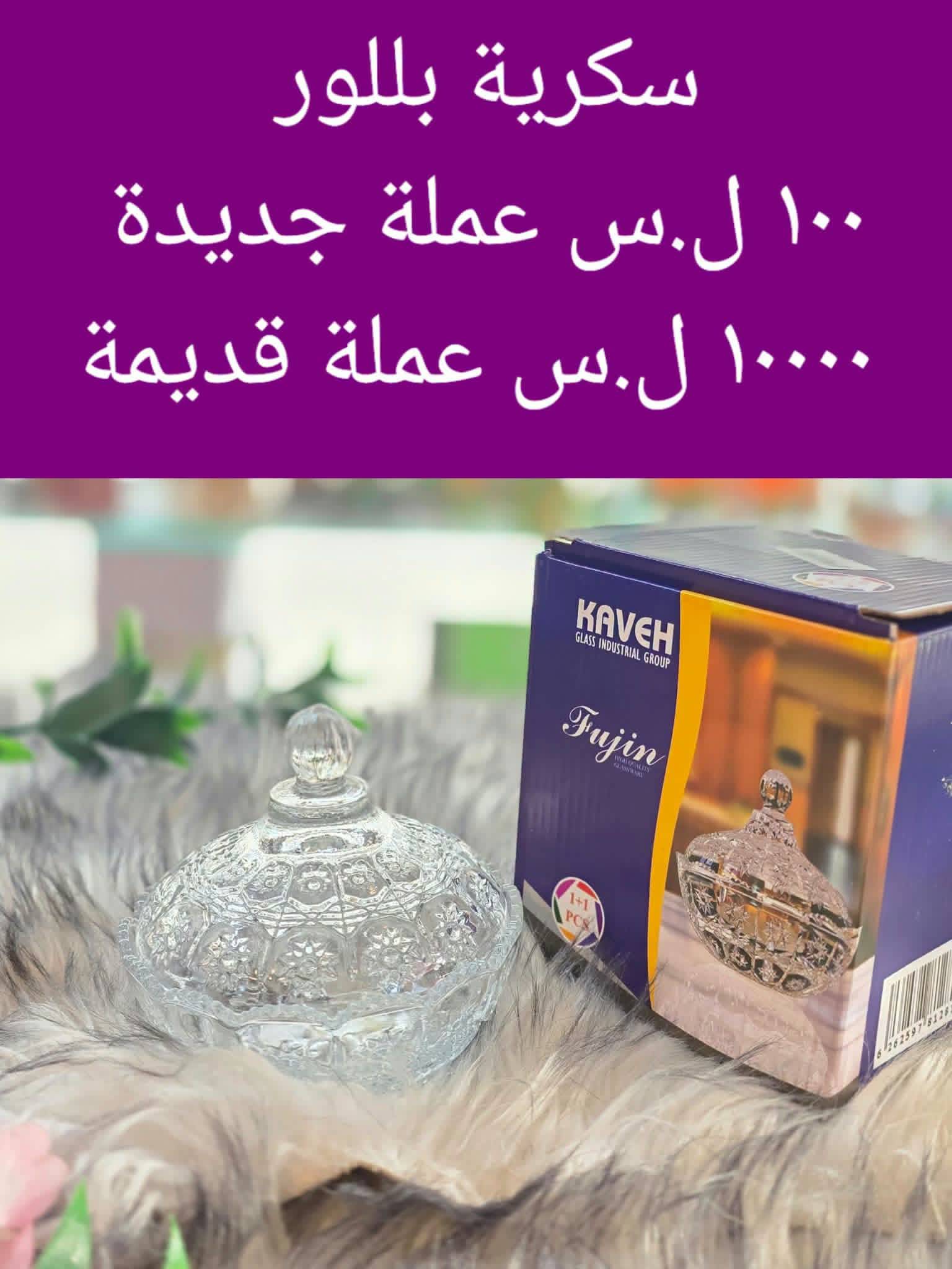 سكرية بلور 