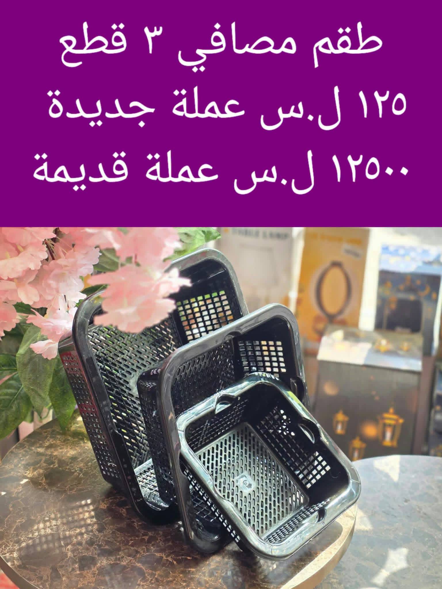 طقم مصافي ثلاثي 