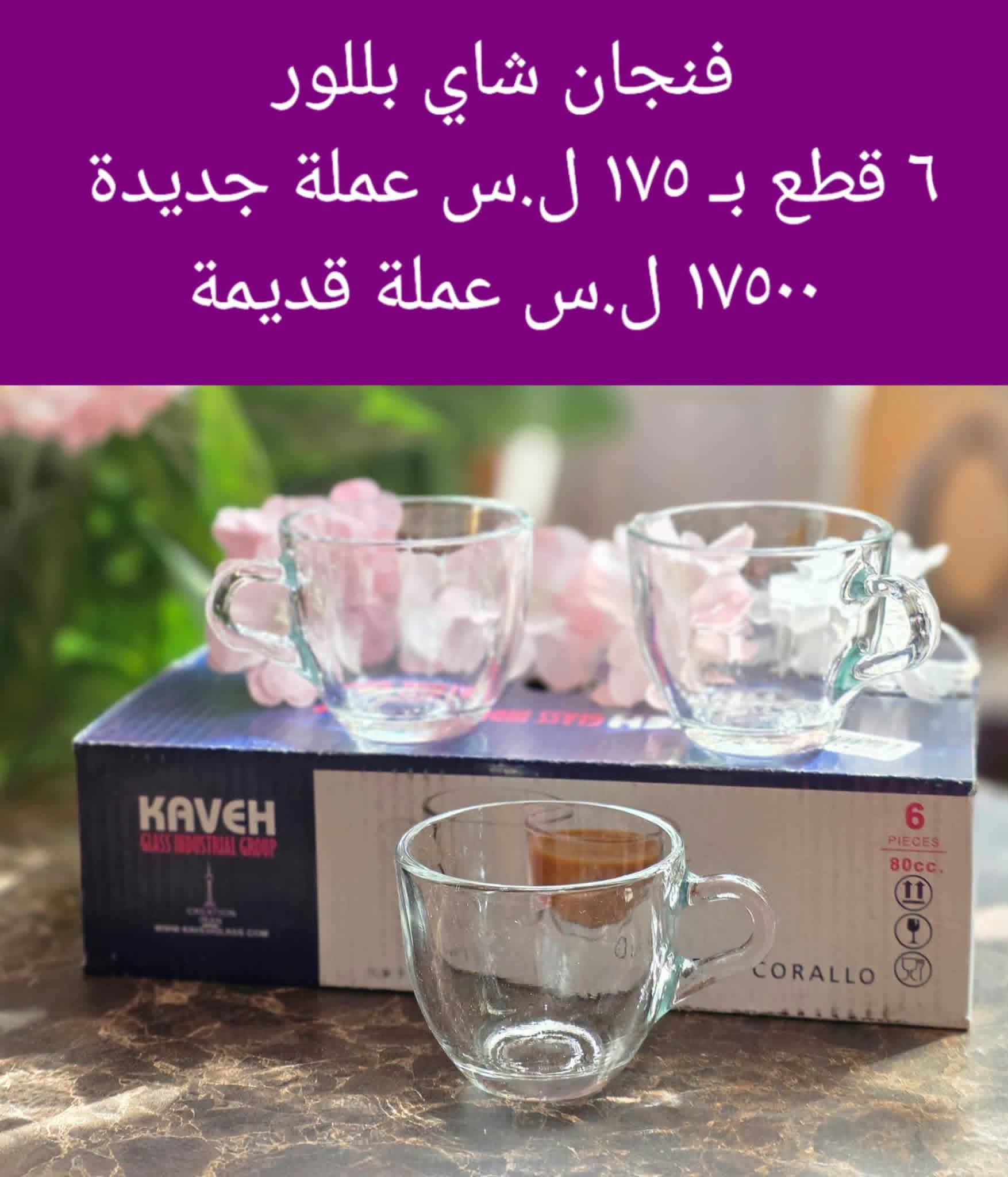 فنجان شاي بلور 