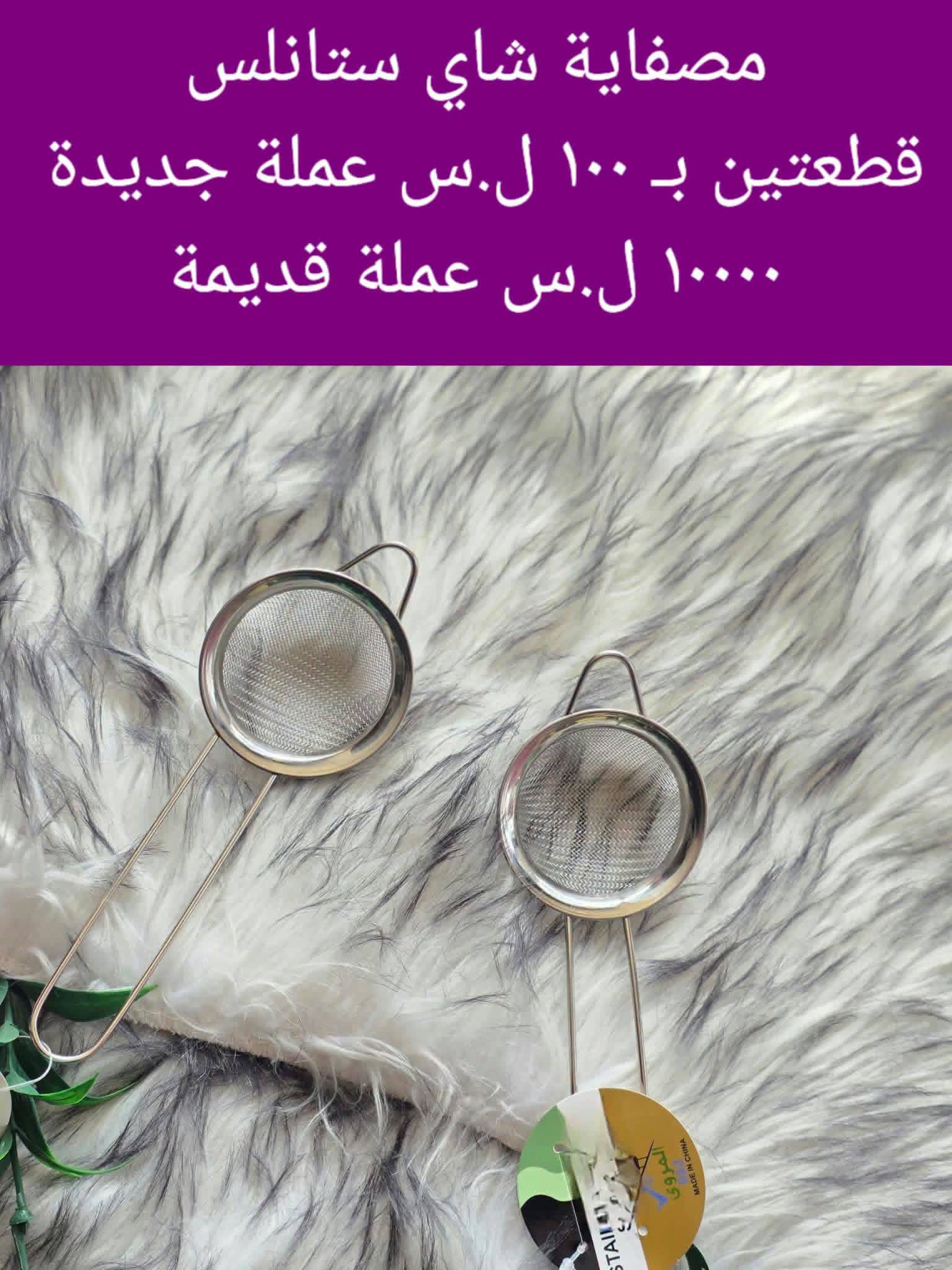 مصفاة شاي ستانلس 