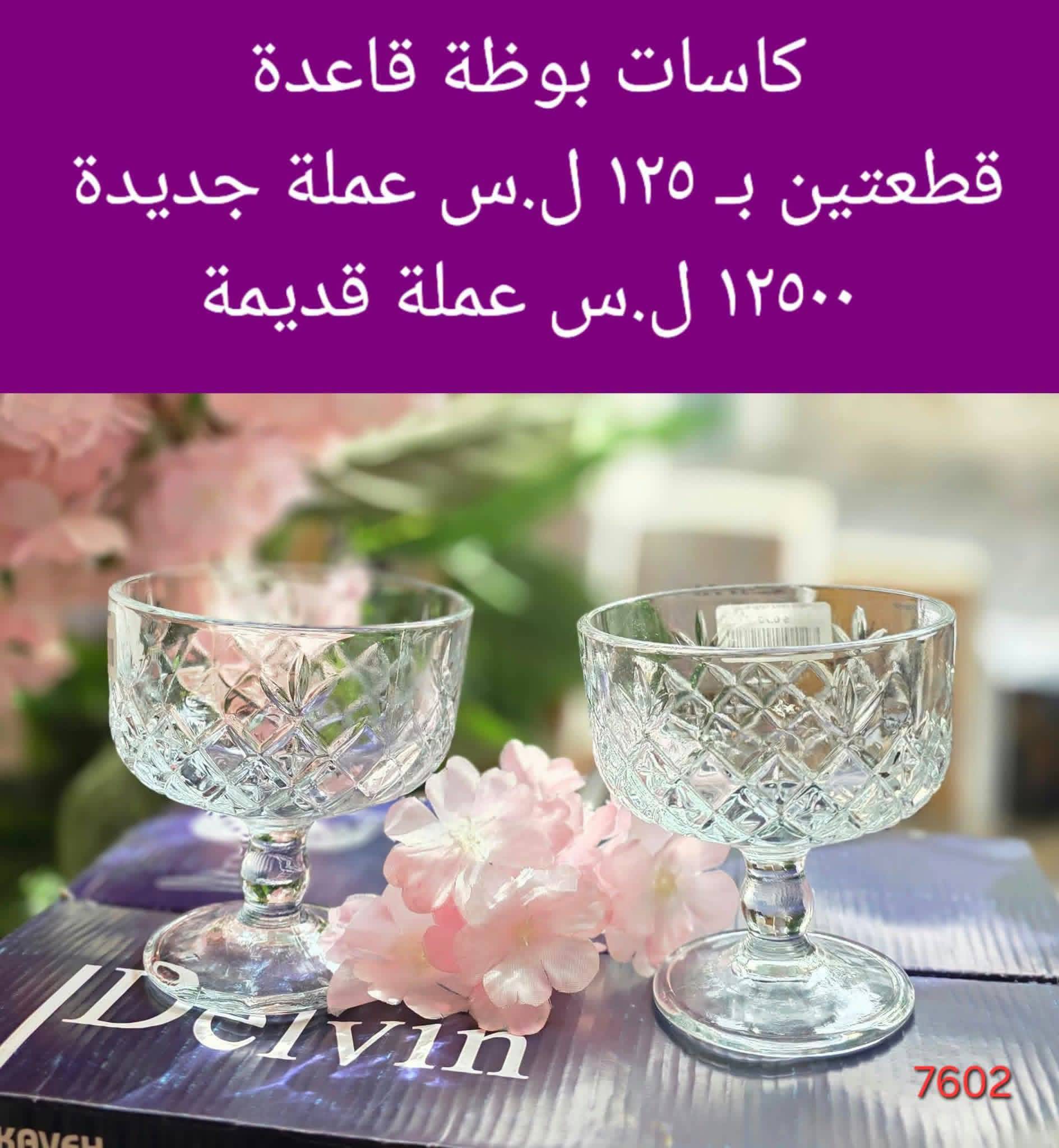 كاسات بوظة قاعدة 