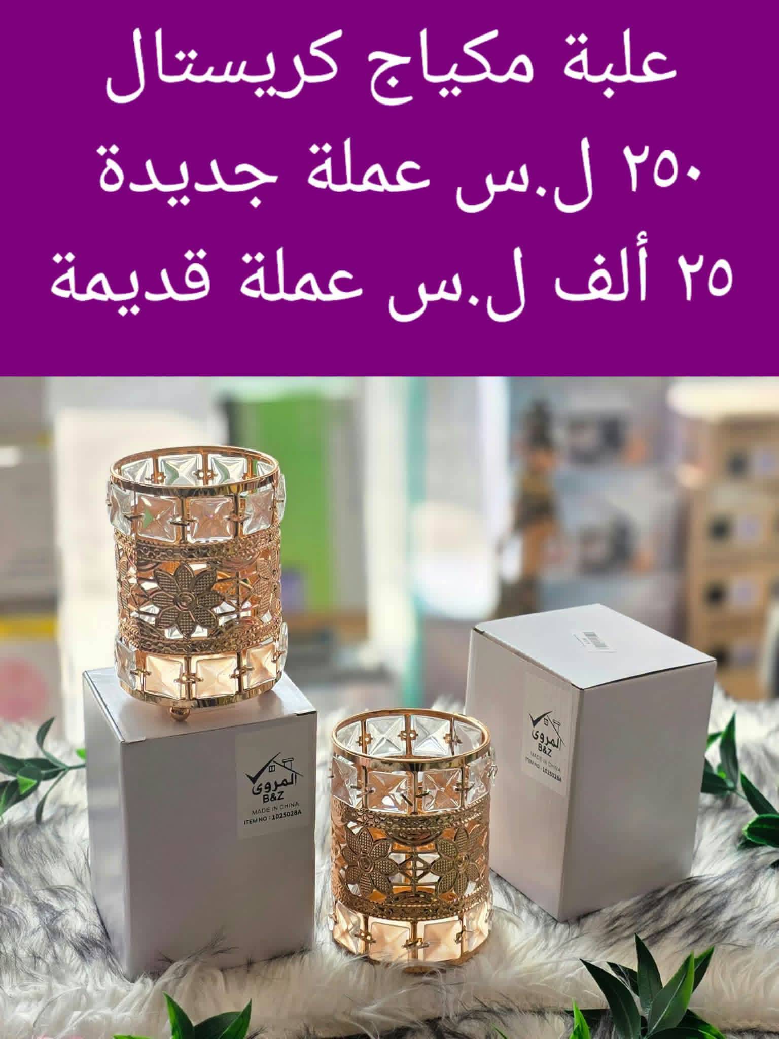 علبة مكياج كريستال 