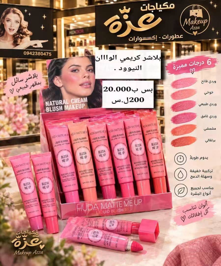 بلاشر كريمي 