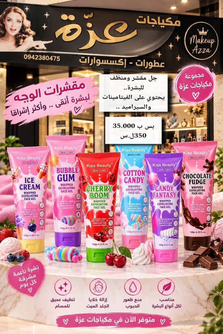 جل مقشر للبشرة 