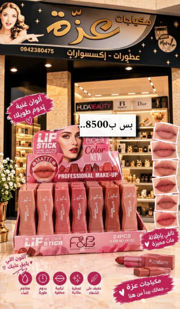 حمرة شفايف 