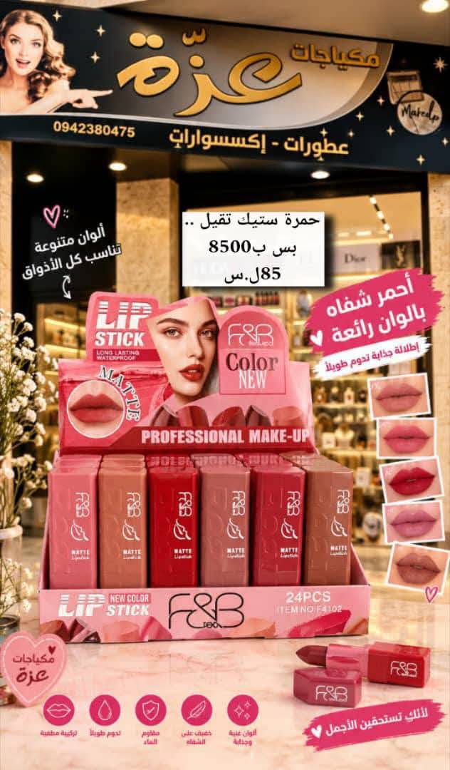 حمرة ستيك تقيل 