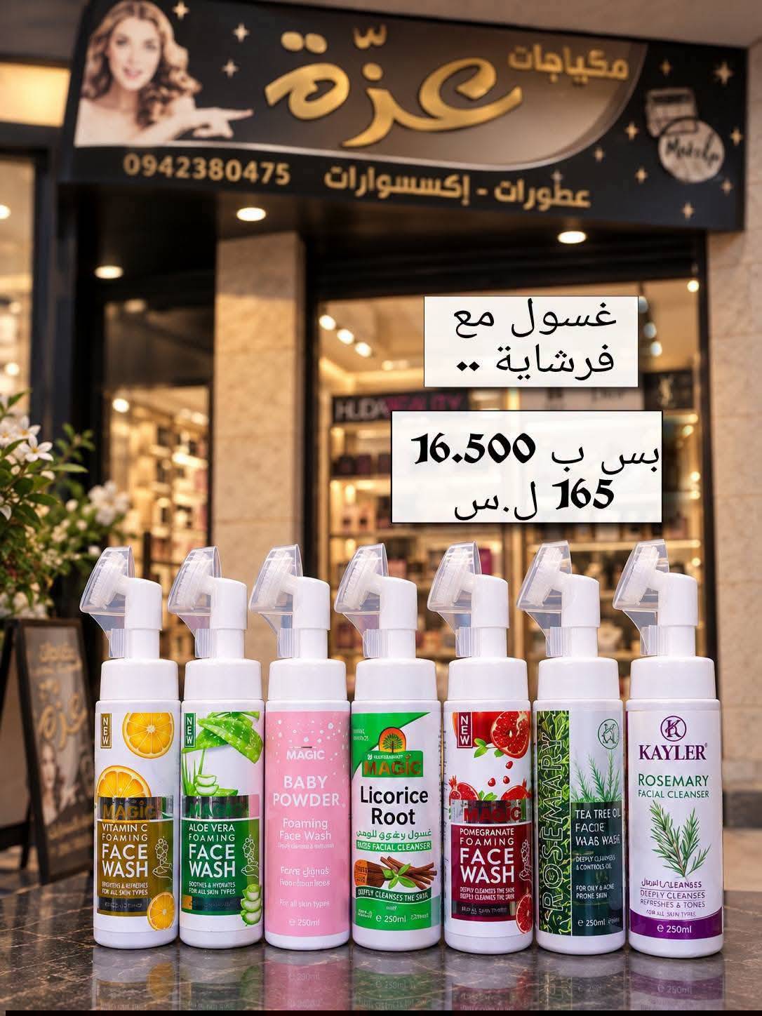 غسول مع فرشاية 