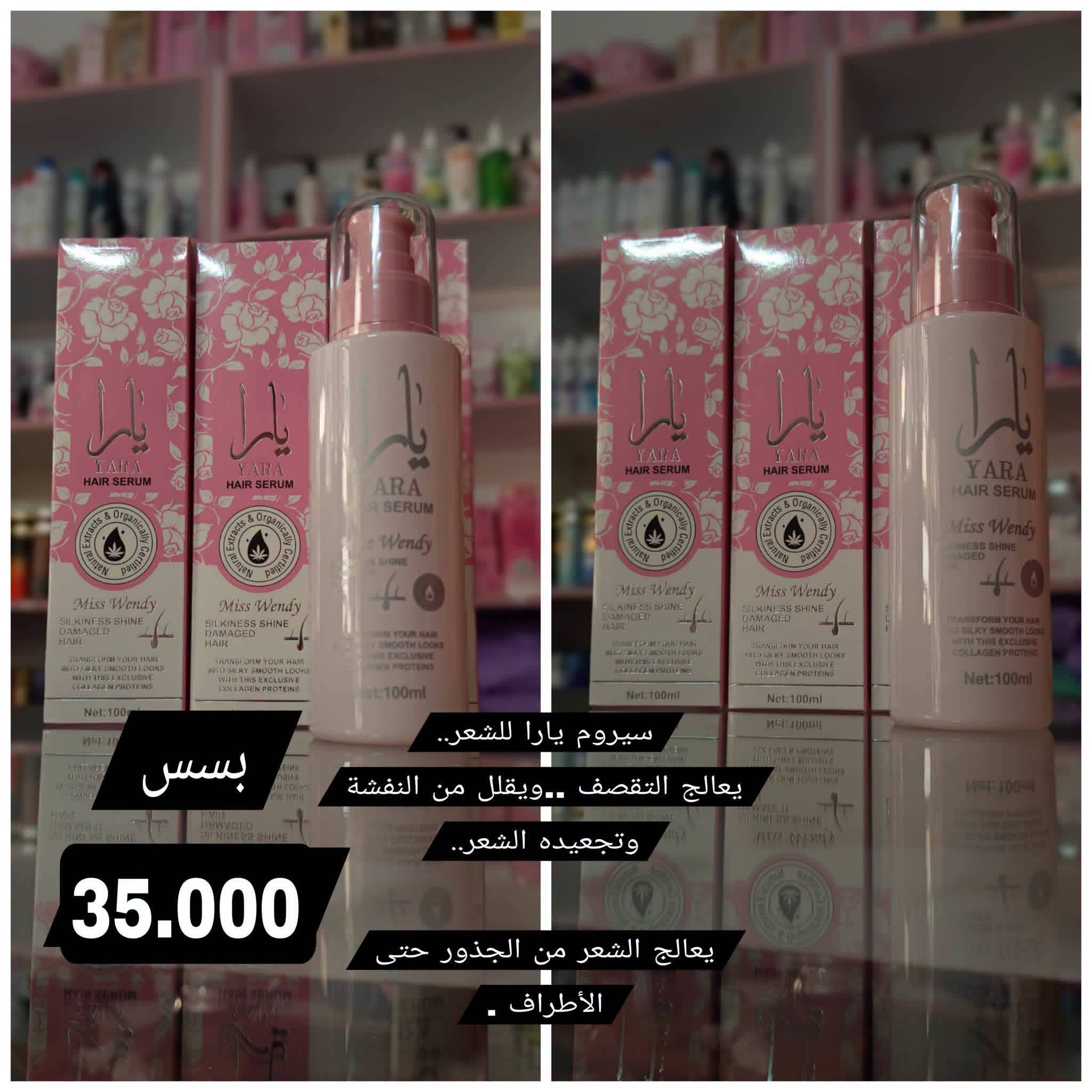 سيروم يارا للشعر 