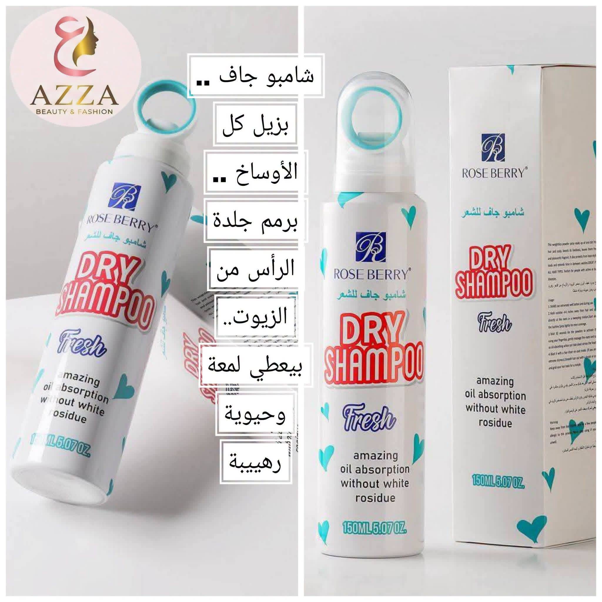 شامبو جاف 