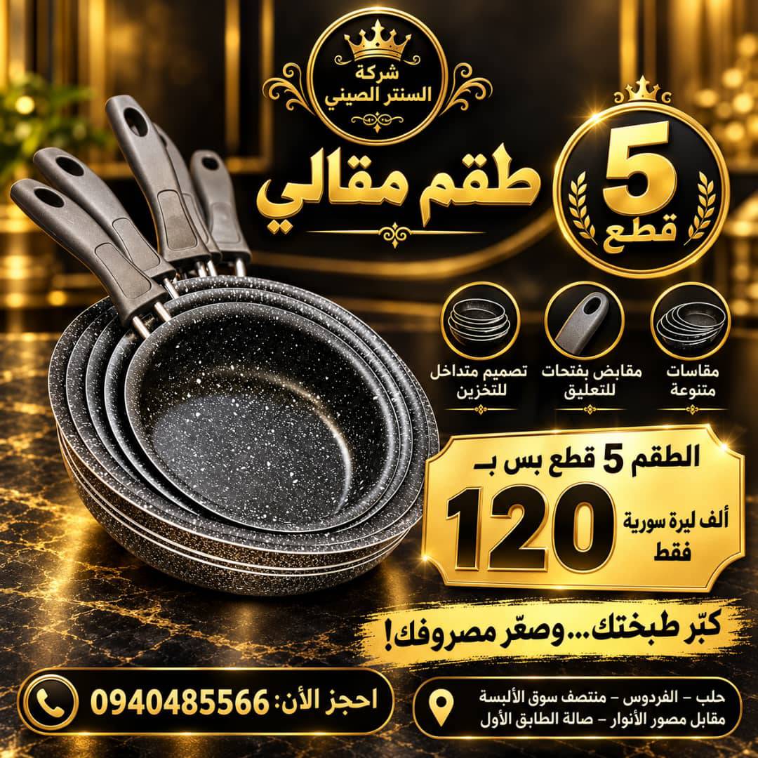 طقم مقالي