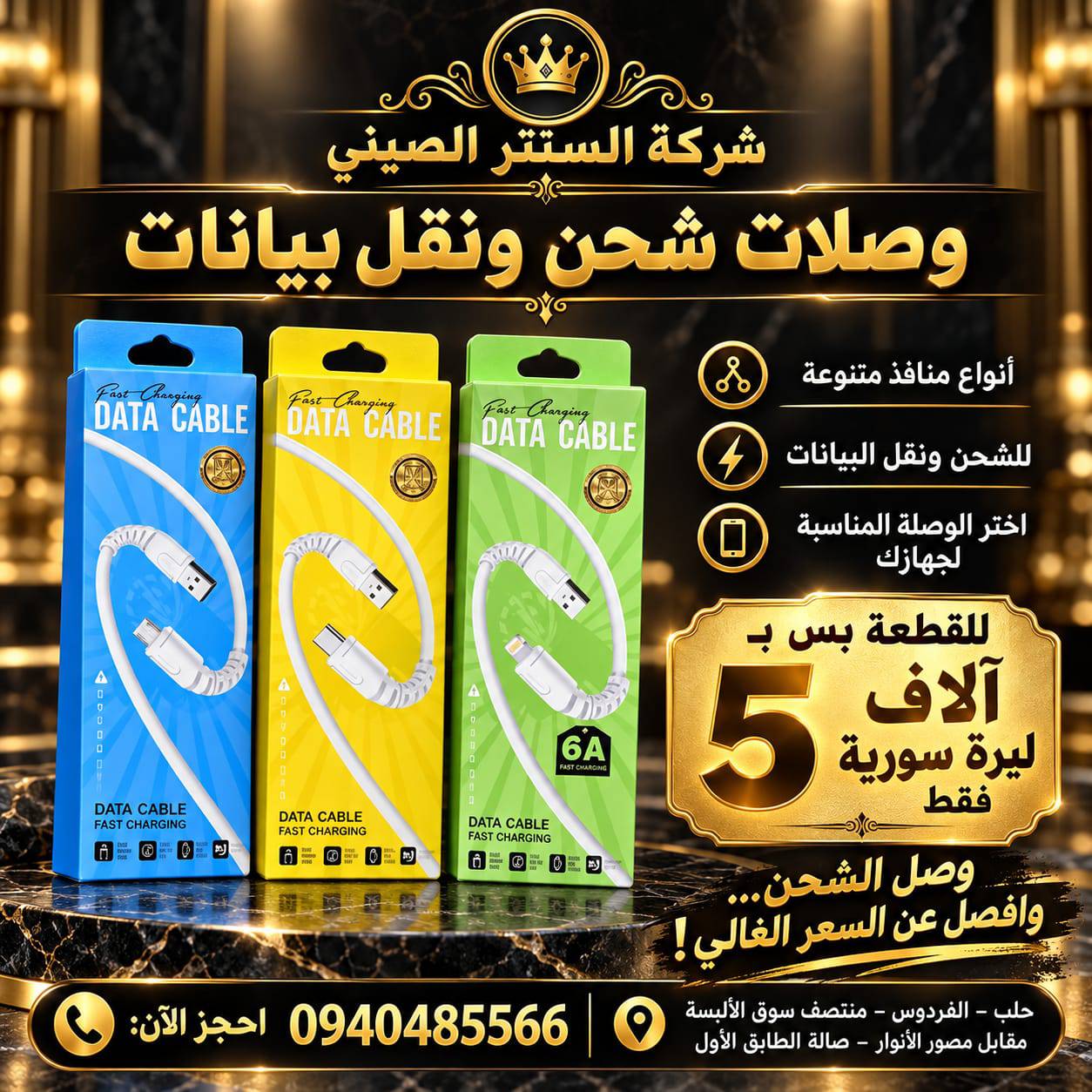 وصلة شحن