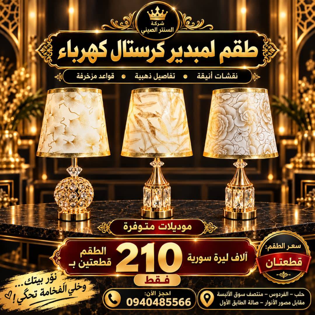 طقم لمبدير