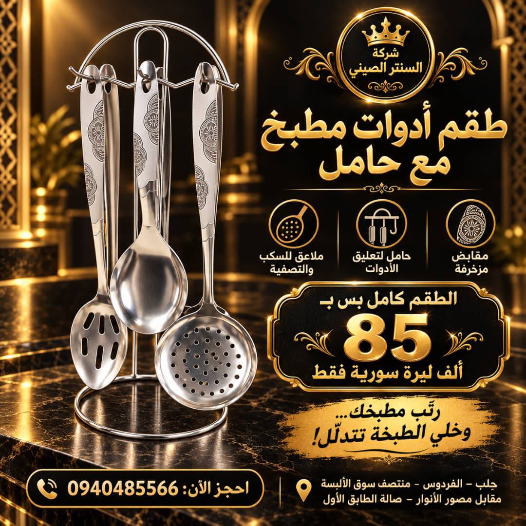 طقم سكب