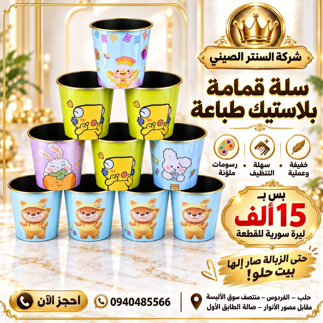 سلة مهملات 