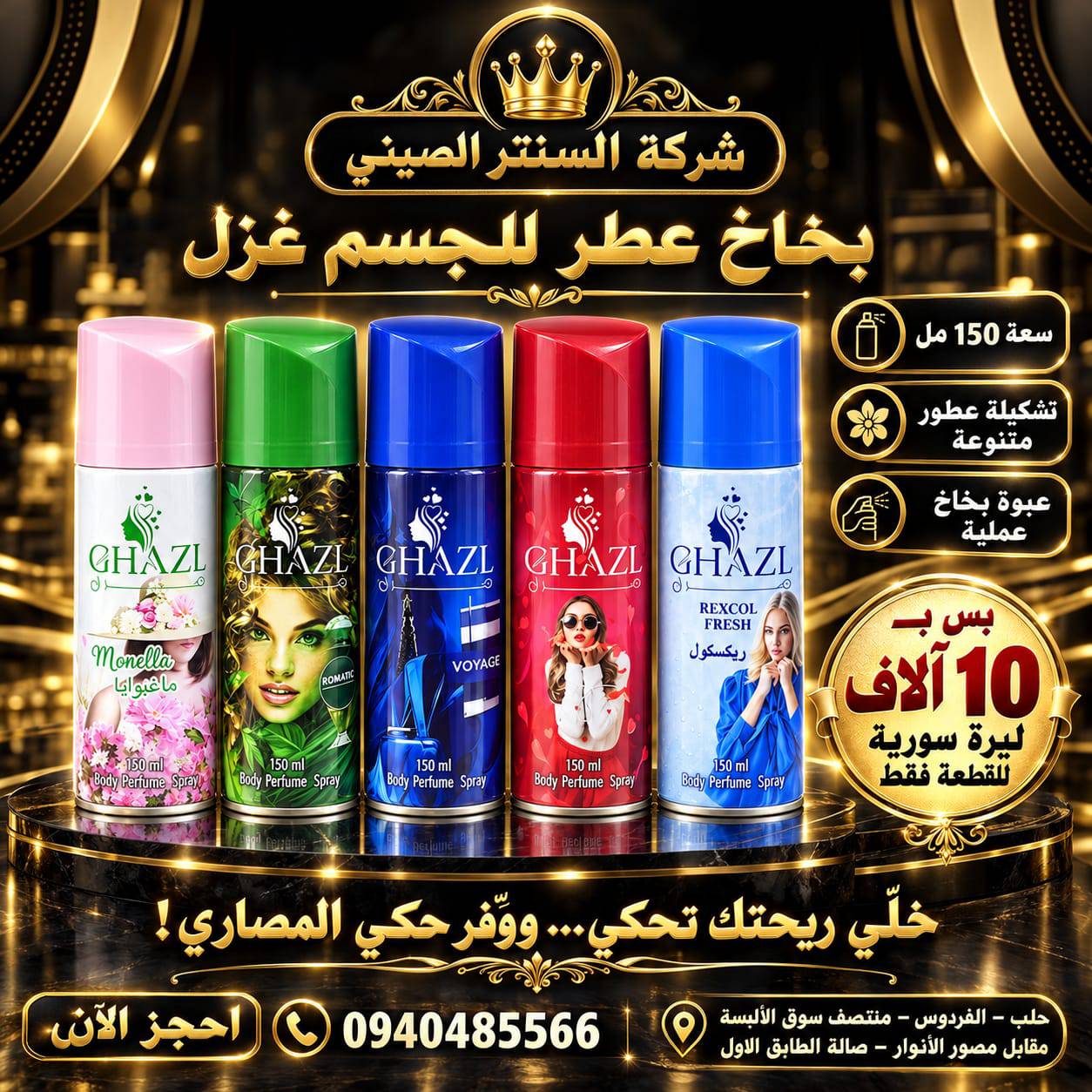 عطر