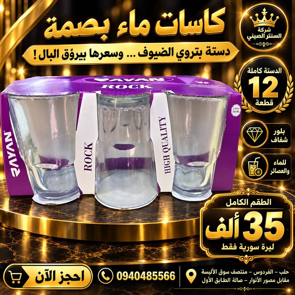 طقم كاسات