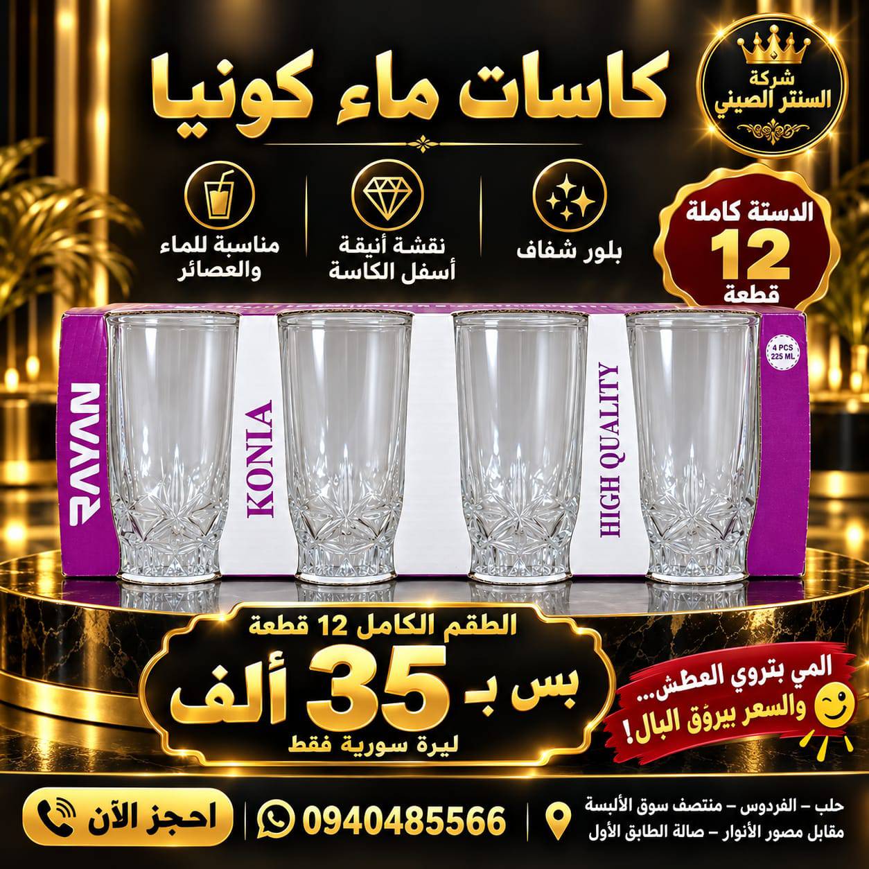 طقم كاسات