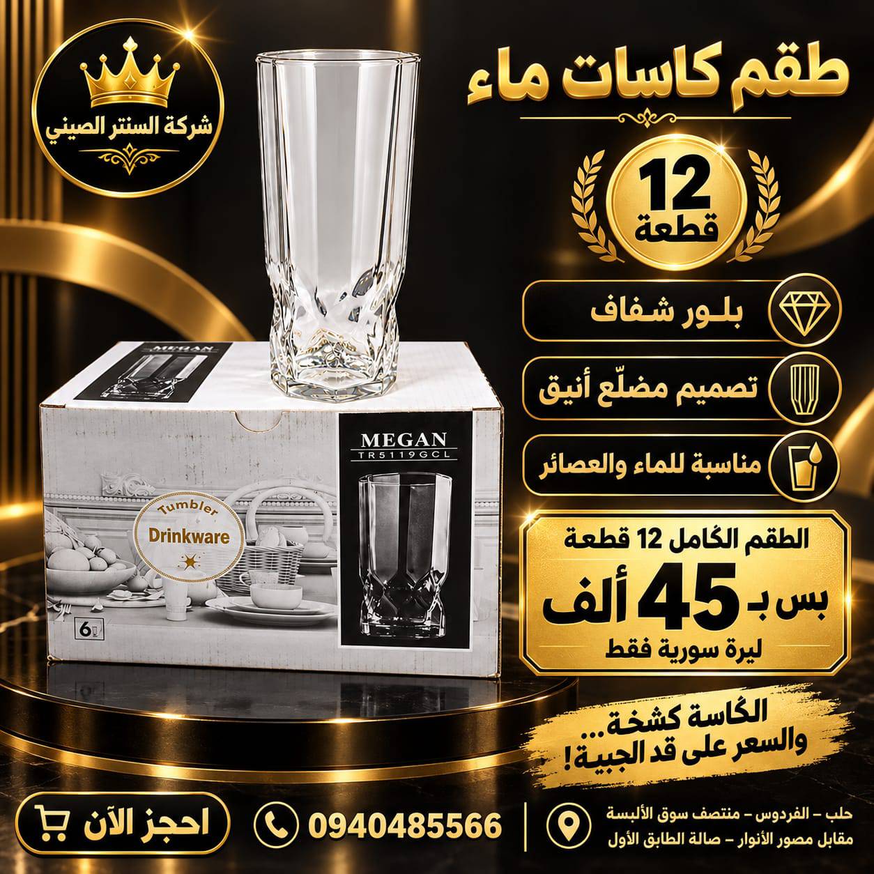 طقم كاسات