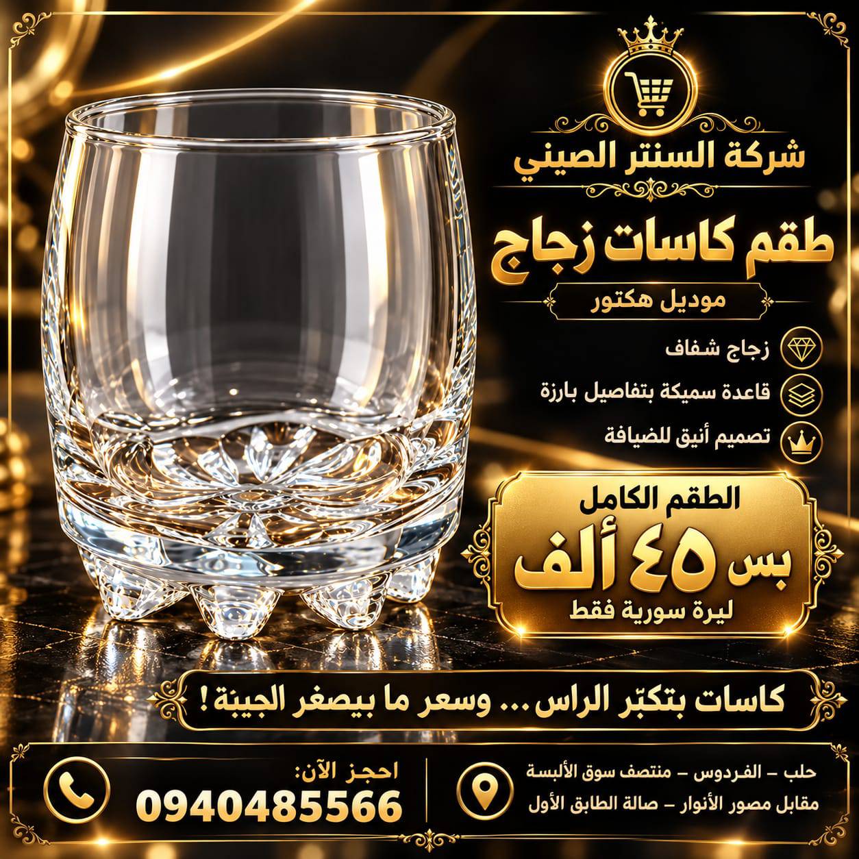 طقم كاسات