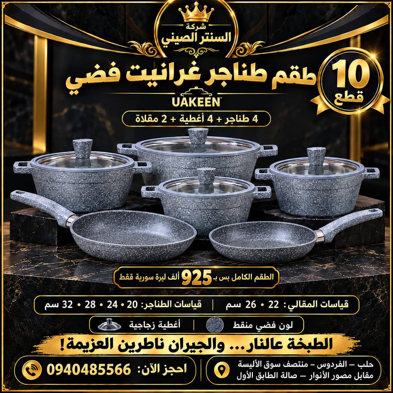 طقم طناجر 