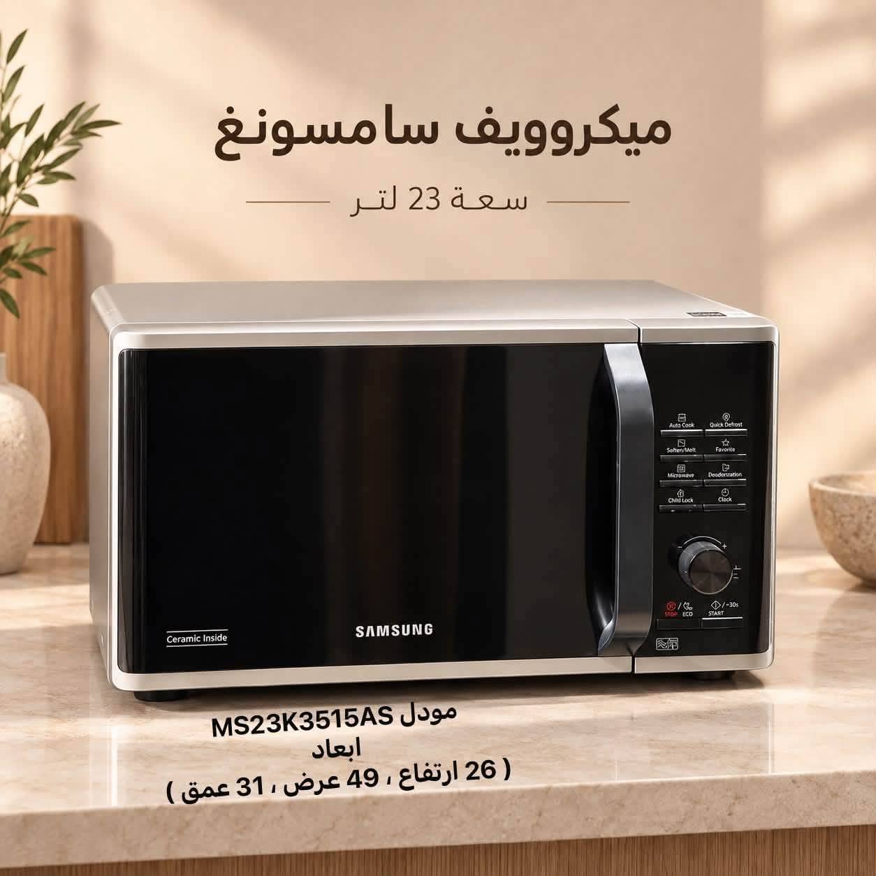 مايكروويف سامسونغ