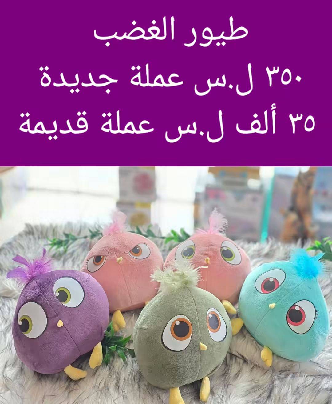 طيور الغضب