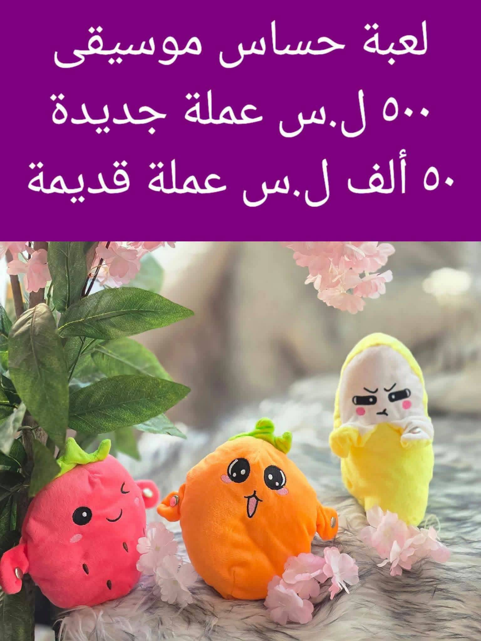لعبة حساس موسيقى 