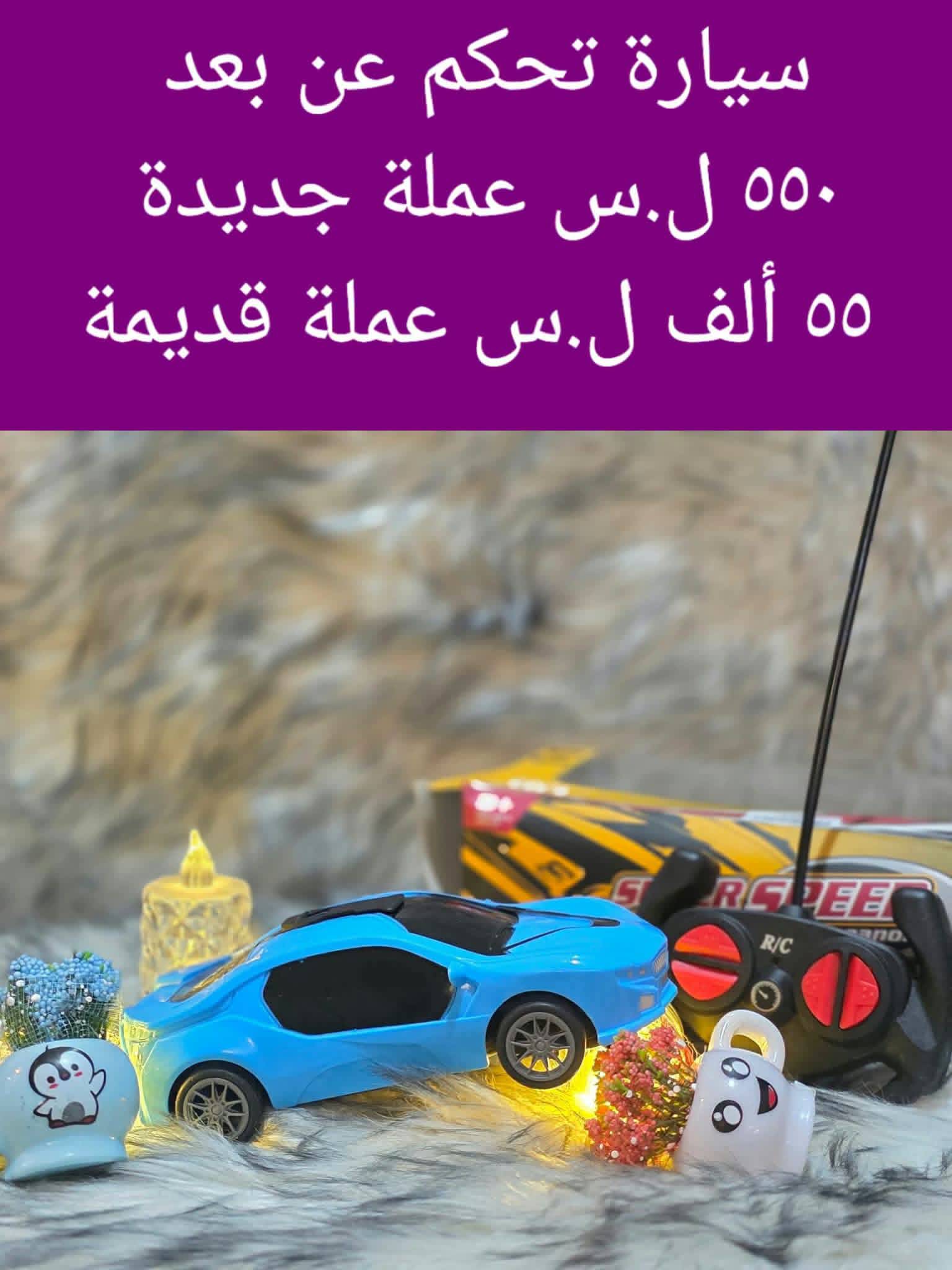 سيارة تحكم عن بعد 