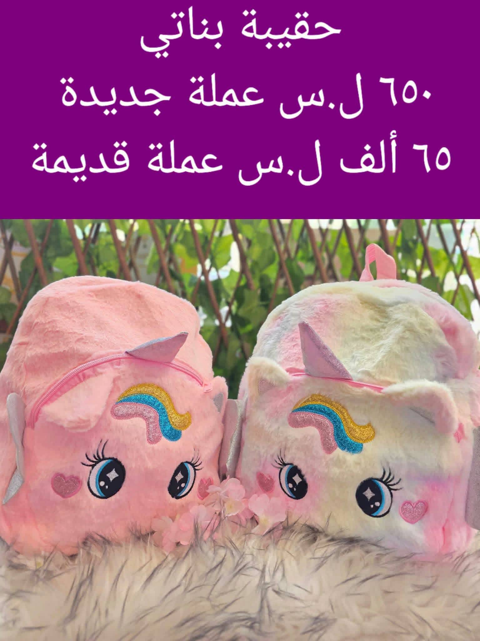 حقيبة بناتي 