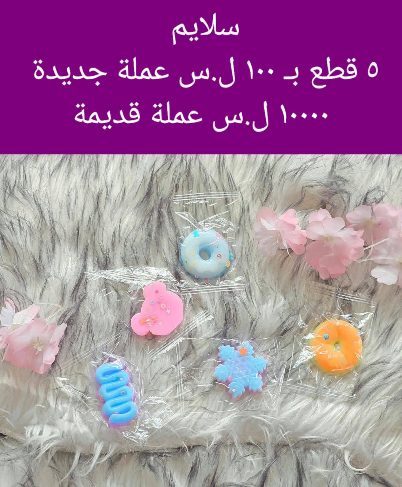 سلايم 5 قطع ب100