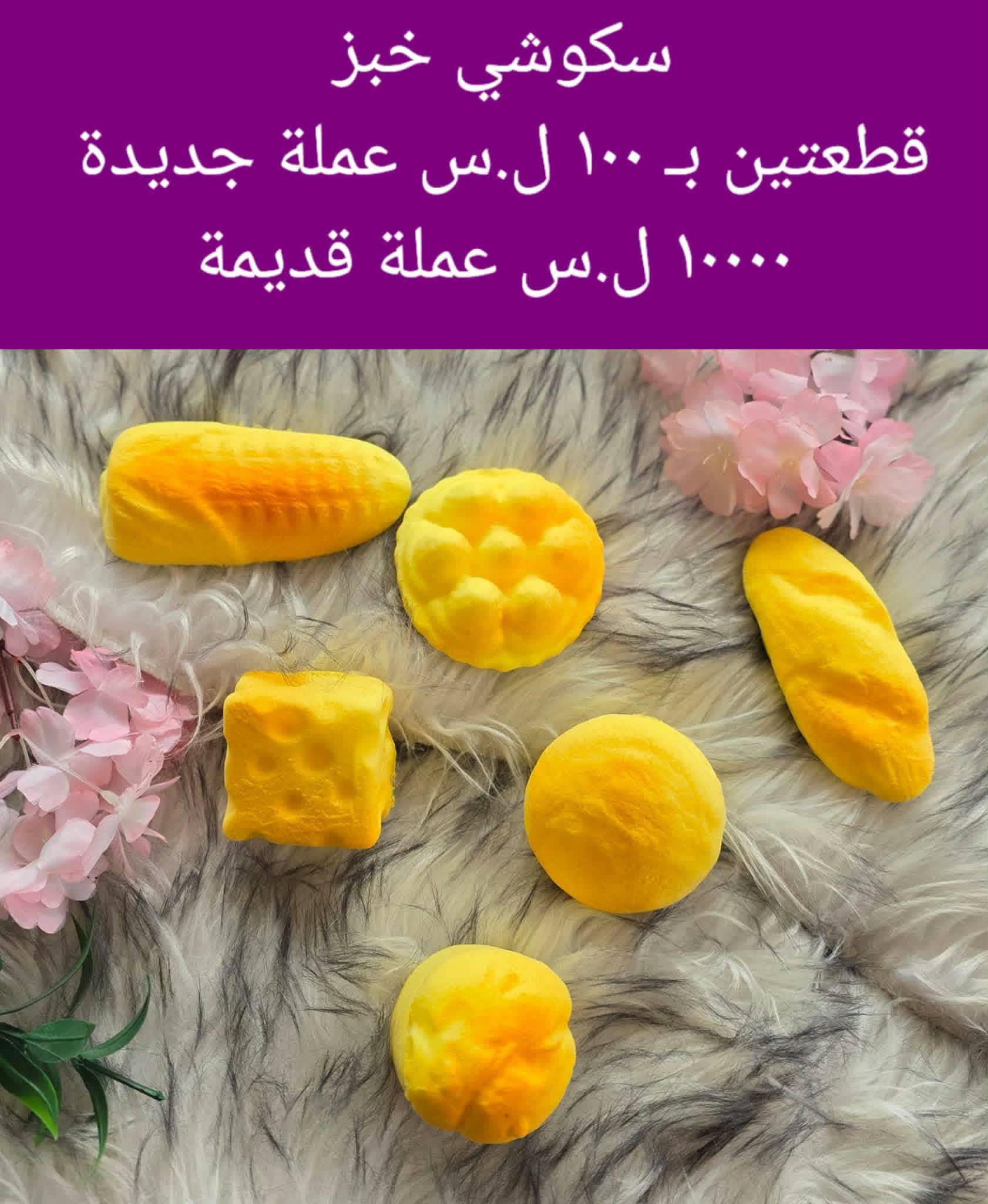 سكوشي خبز