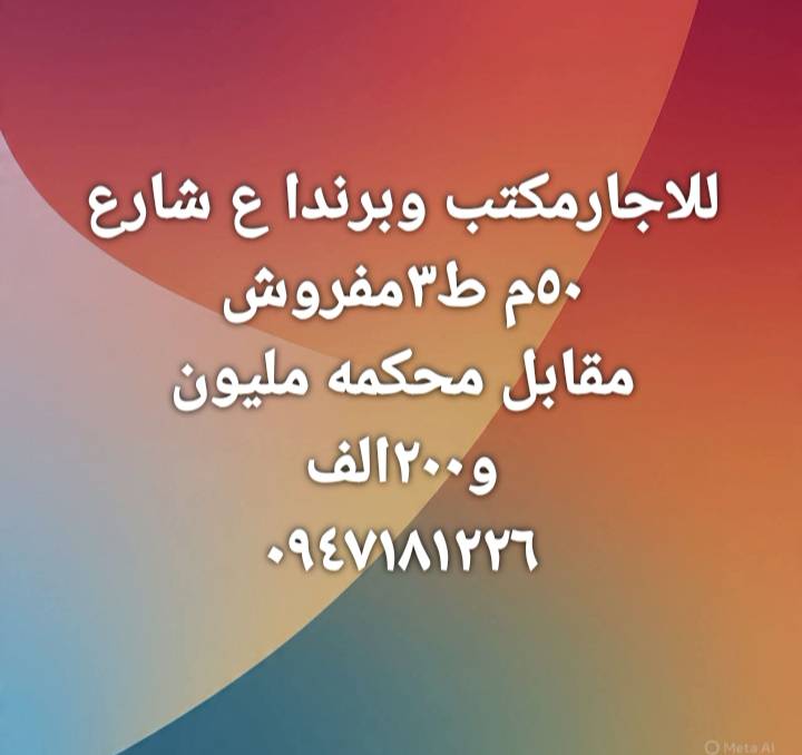 مكتب للاجار