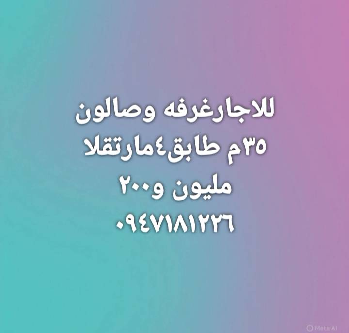 اجار شقة غرفة وصالون 