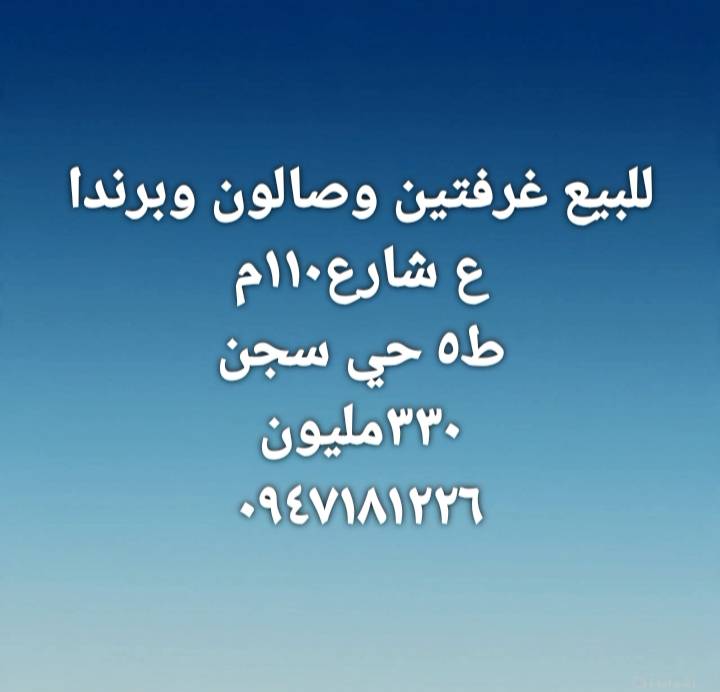 شقة للبيع 